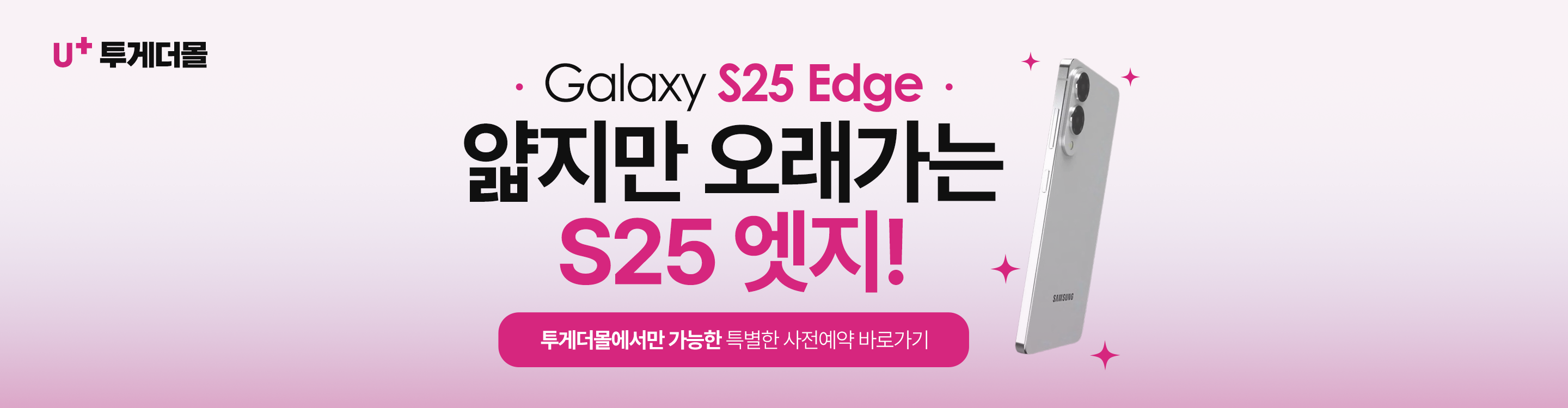 갤럭시s25엣지